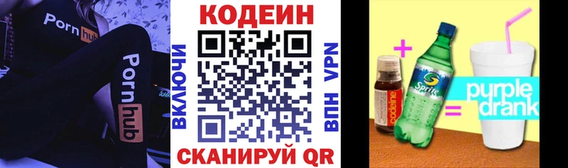 Кодеин Purple Drank Ковылкино