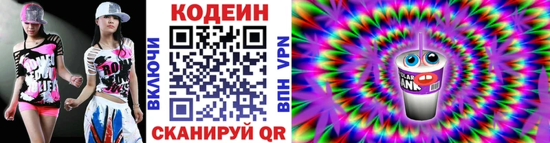 Кодеин Purple Drank  OMG ТОР  сайты даркнета какой сайт  Ковылкино 