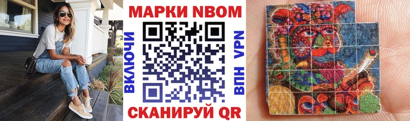 Марки N-bome 1,8мг  Ковылкино 